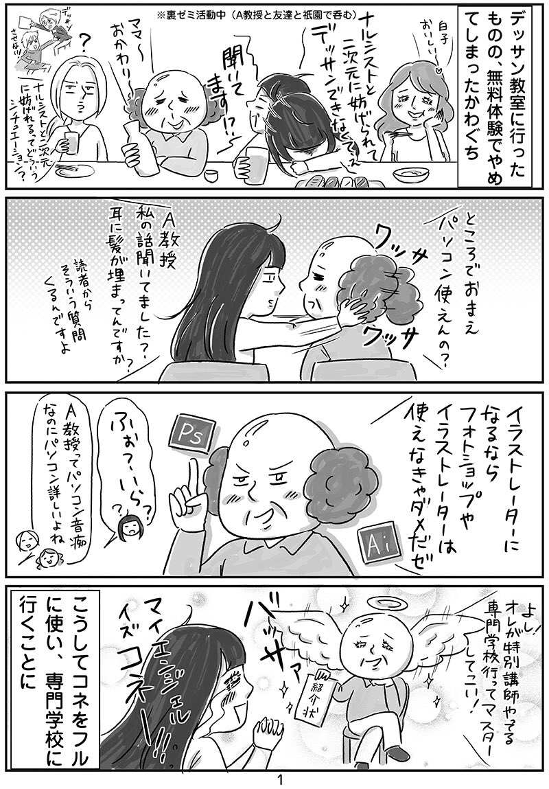 隙あらばゲームしたくてイラストレーターになった話