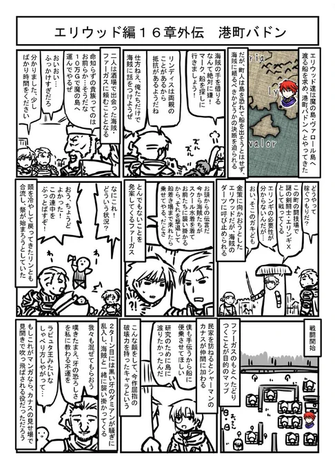 ファイアーエムブレム烈火の剣 プレイマンガ エリウッド編16章外伝「港町バドン」いつもここ、ドバンかバドンか分からなくなる 