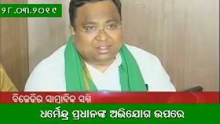 BijuJanata's tweet photo. #BJPDirtyGames #BichalitaDharmendra #Odisha #OdishaElections2019
https://t.co/6eyb4T5YoJ https://t.co/cHoOOnF8Hj