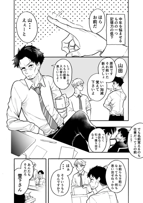 中年の部長と中年の雪下さん
#創作漫画 