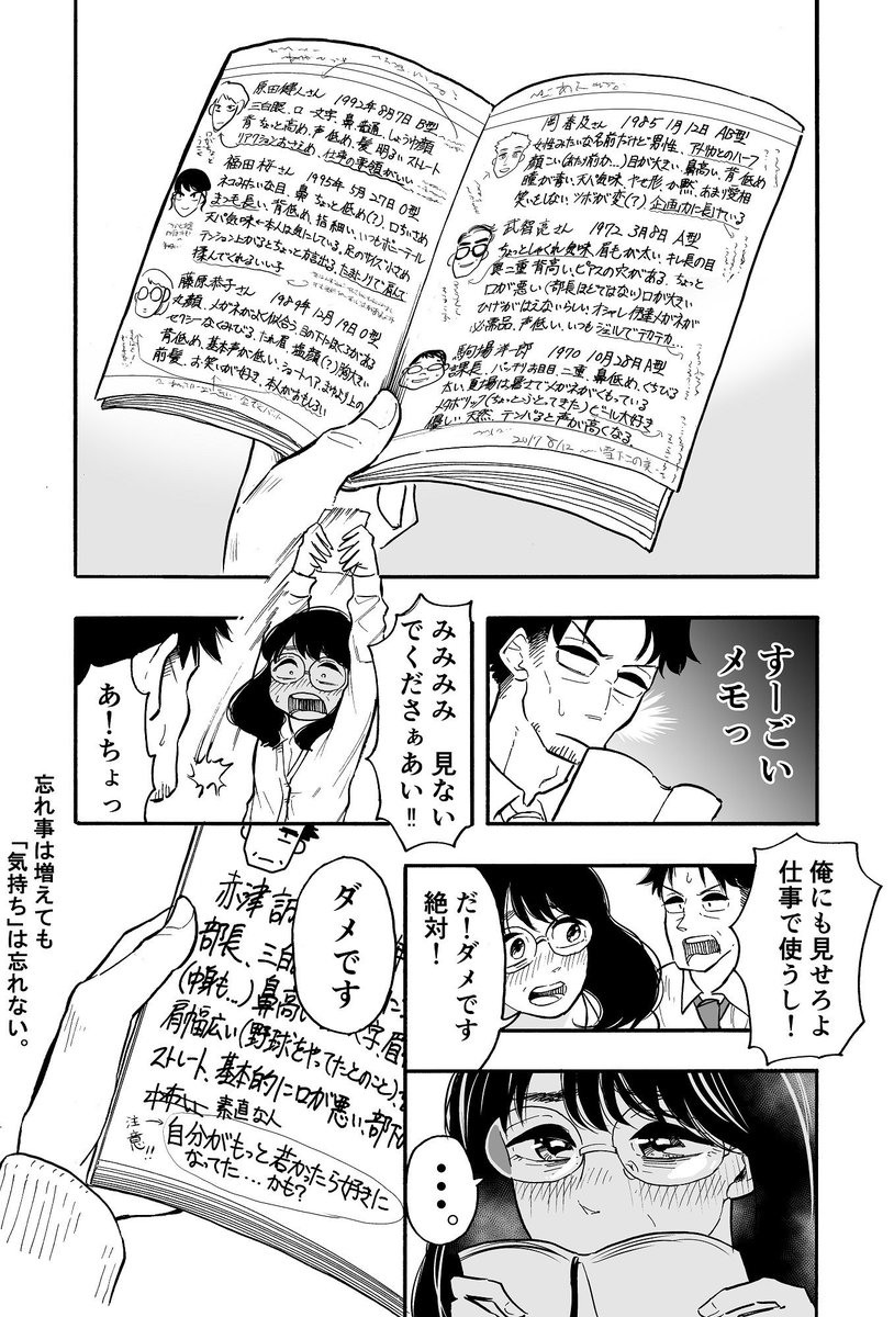 中年の部長と中年の雪下さん
#創作漫画 