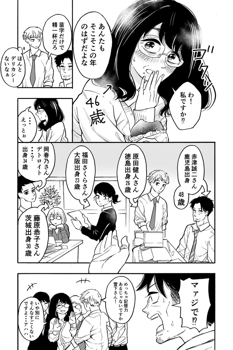 中年の部長と中年の雪下さん
#創作漫画 