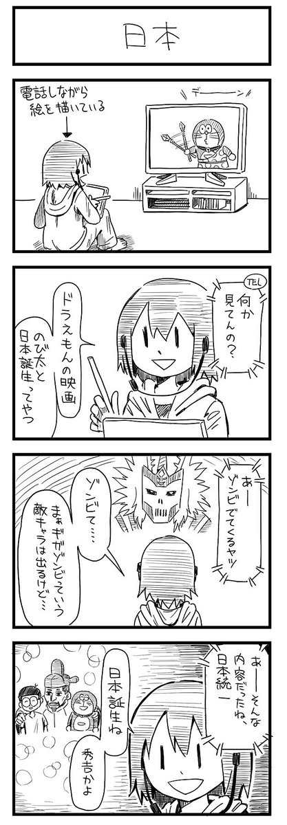 旧作の日本誕生を見た。 