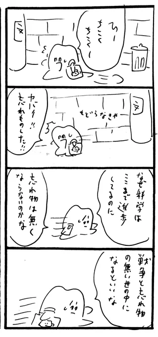 戦争と忘れ物の無い世の中に 