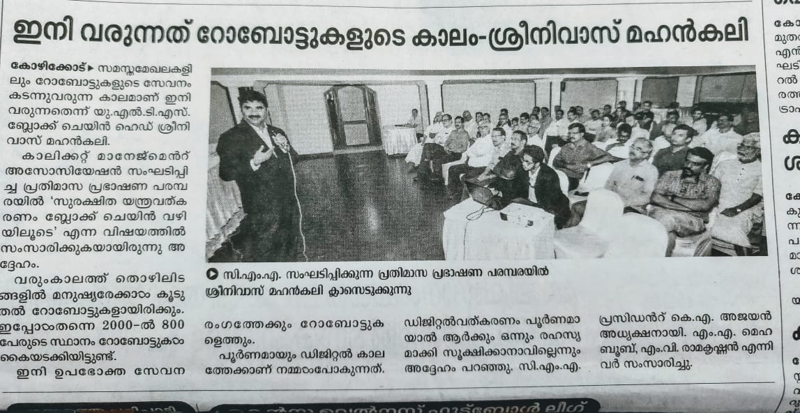 CalicutManagem1's tweet photo. "Secured Automation through Blockchain " - CMA montly lecture session by guest speaker Mr Srinivas Mahankali. https://t.co/keYKKoKrlC