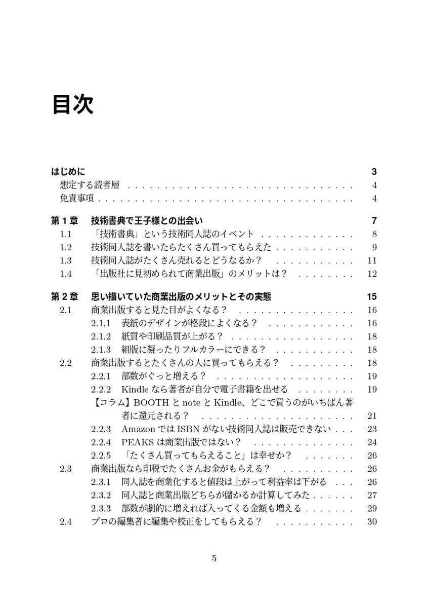 Mochiko On Twitter 同人誌と商業出版での利益率の違い は 人月単価80万円のエンジニアが技術書を同人誌で出した場合と商業出版 した場合 の利益率を 同人誌200部と1 000部 商業出版2 000部と10 000部という4ケースで比較してみたんだけどね 出てきた利益率
