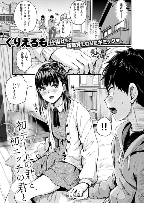 (R-18告知)3月27日に発売されました「コミックゼロス#77」に掲載されております。とあるカップルの初デートと初エッチを、左右見開きで見比べながら読んだりする漫画です。どうぞよろしくお願いします!(https://t.co/MfVwO5xm0W pixivにはもうちょっとサンプルあり) 