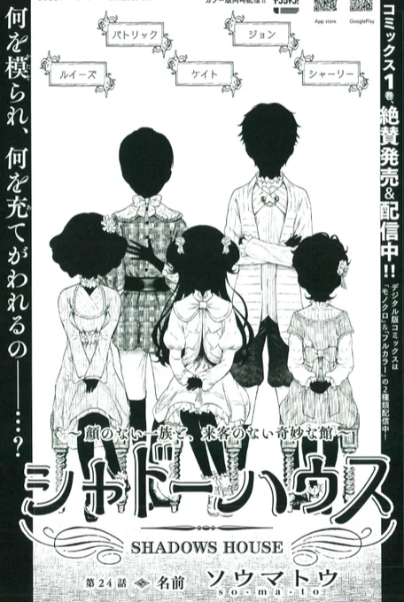 本日発売のヤングジャンプ17号「シャドーハウス」24話目掲載。いままで意図的に（12話以外）徹底してケイトの心の声を描かなかったのですが、ここから解禁になります…！世界観をゆっくり描いてきましたがようやく話の筋が見えそうなところま… 