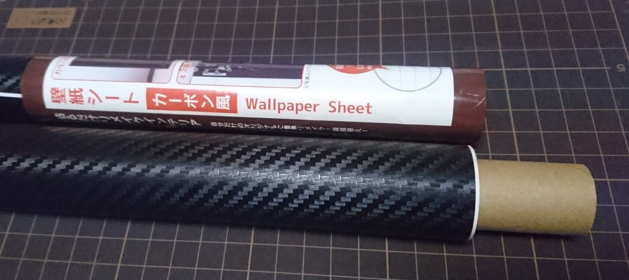 ゆめがらぽん おりたたぶ やっといいの見つけた キャンドゥで売ってたカーボン風壁紙シート ダイソーのもいいけどあれは分厚すぎる よくある印刷と違ってこれは立体加工されてるから パッと見は本物に見える 中に固い紙軸軸も入ってるし