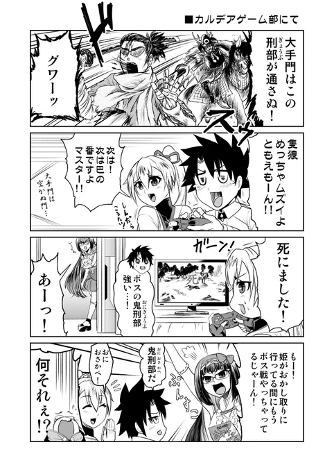 巴さんとコントローラーまわしながらゲームしてぇ…なFGOまんが。
最初のボスがおっきーと同じ名前だったので気が付いたらこんなん描いてしまいました。隻狼めっさ難しいけどクッソ楽しいですね!
隻狼もやりたいし大奥も行きたいしで時間が足りませぬぞー!!(;'∀') 
