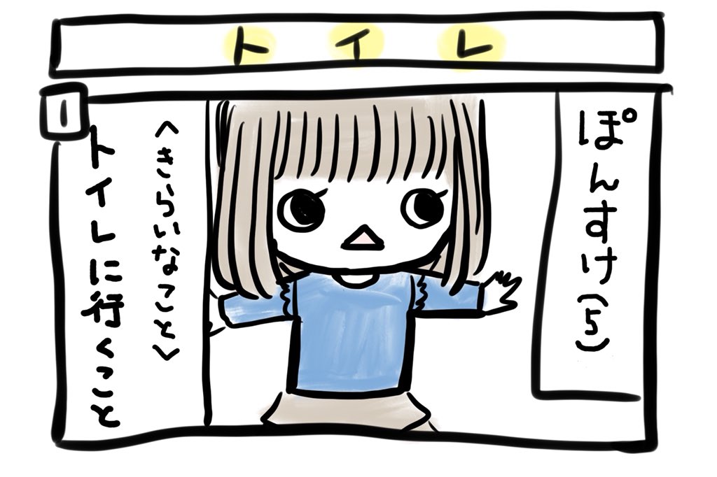 ぽんすけ成長日記その129

「トイレ」

気付いたら1ヶ月以上新作を描いていないのでありました。
また描いていきます。よろしくお願いします。

#ぽんすけ成長日記 