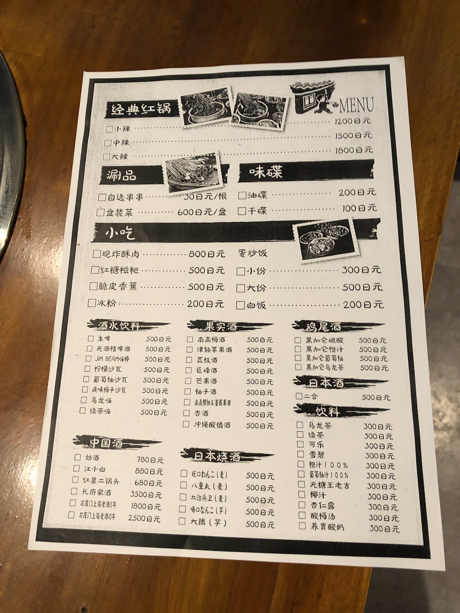 阿生 東京で中華食べる人 久しぶりに高田馬場歩いてたら現地系火鍋 串串 の店見つけた まず看板が簡体字だし 店内覗いてみたらメニューが中国語対応しかしてない しかも1串30円と良心的な価格 火鍋食べたい