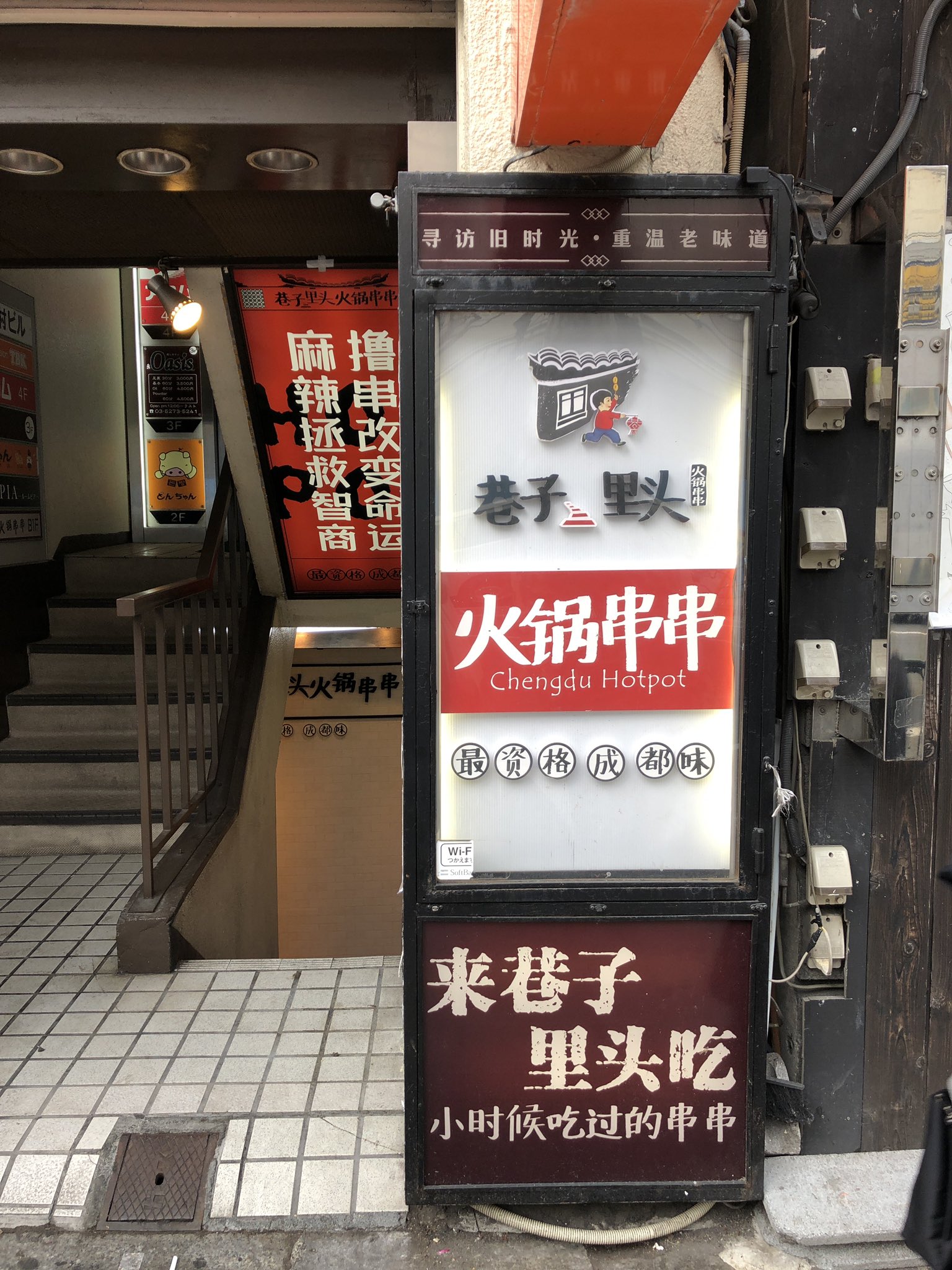 阿生 東京で中華食べる人 久しぶりに高田馬場歩いてたら現地系火鍋 串串の店見つけた まず看板が簡体字だし 店内覗いてみたら メニューが中国語対応しかしてない しかも1串30円と良心的な価格 火鍋食べたい T Co 50lgcsqdsl Twitter