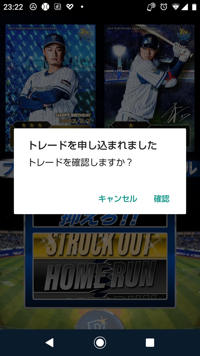 武田誠 ベイスターズのカードアプリ野球ゲームできるようになったけどゲーム中にトレード来るとゲームのじゃま クソアプリになりおった ベイスターズ