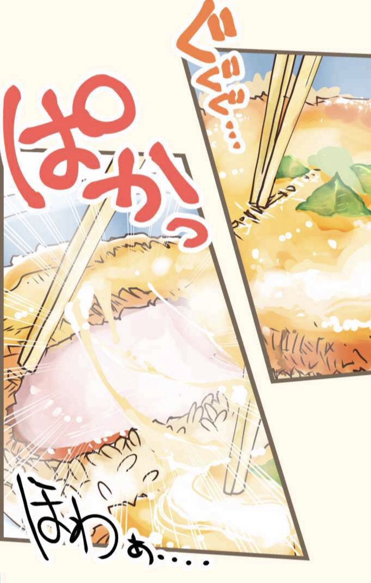 カツ丼食べたくなる漫画です。
 