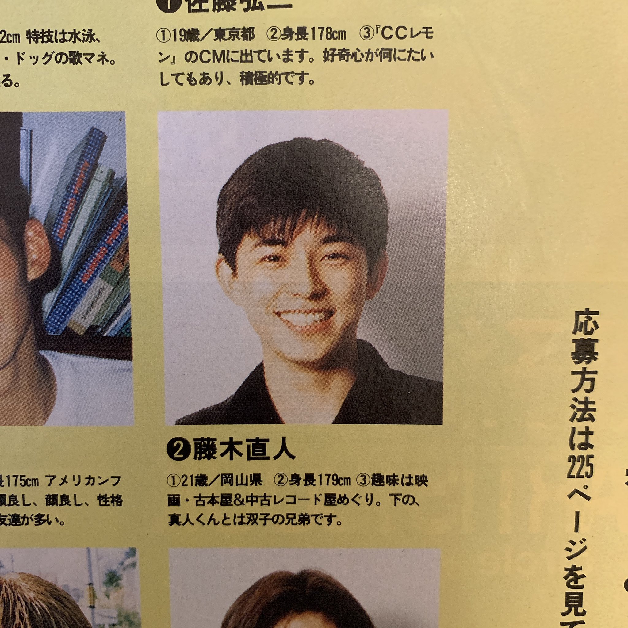 藤木直人 切り抜き 130P 貴重！大学生の頃～