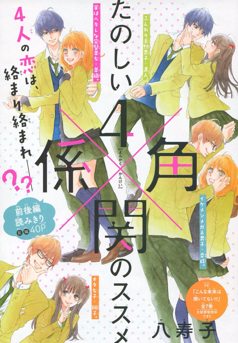 Toxsomi たのしい4角関係のすすめ 前編 八寿子 Toxsomi たのしい4角関係のすすめ 前編 八寿子