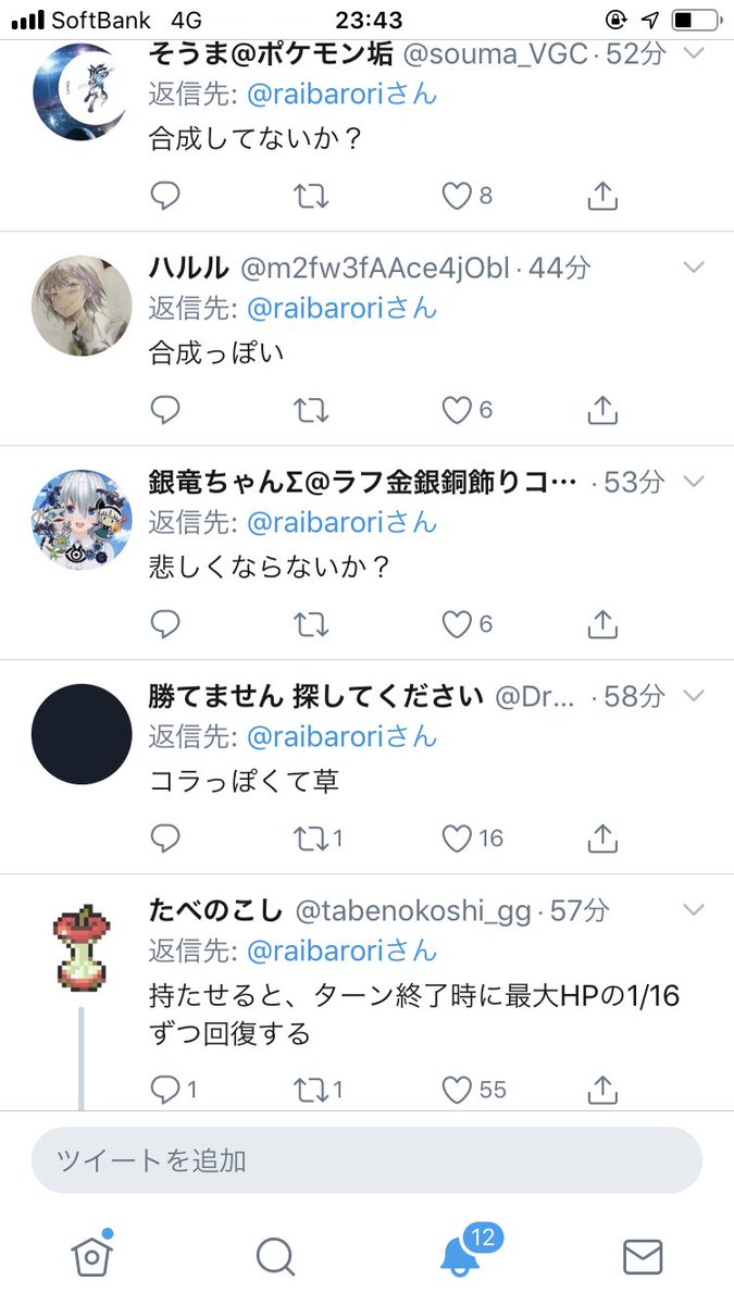 ライバロリ twitter