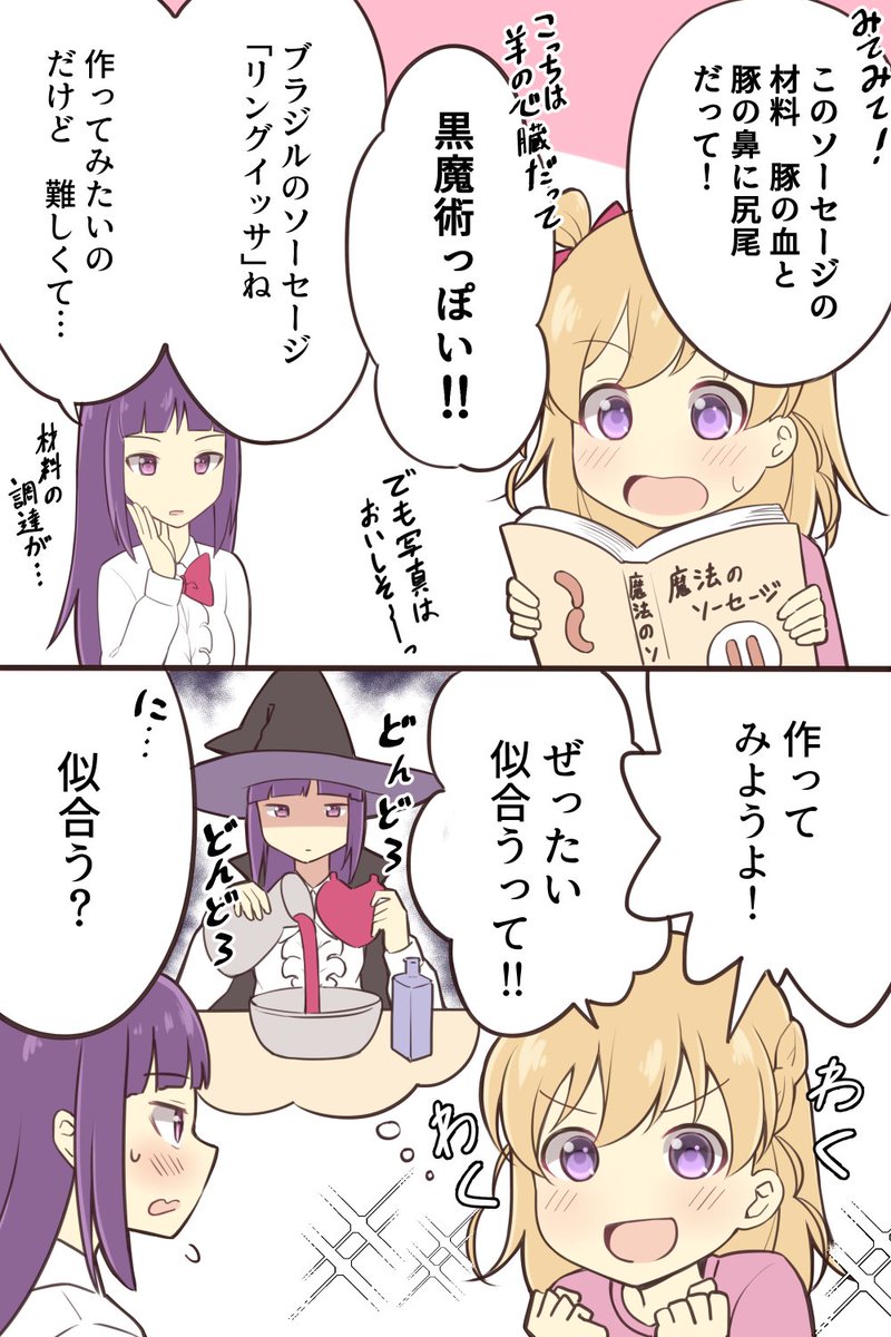【新米姉妹のふたりごはん パロ】 