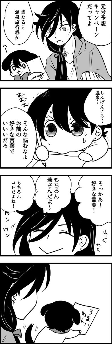 新元号といぬ 