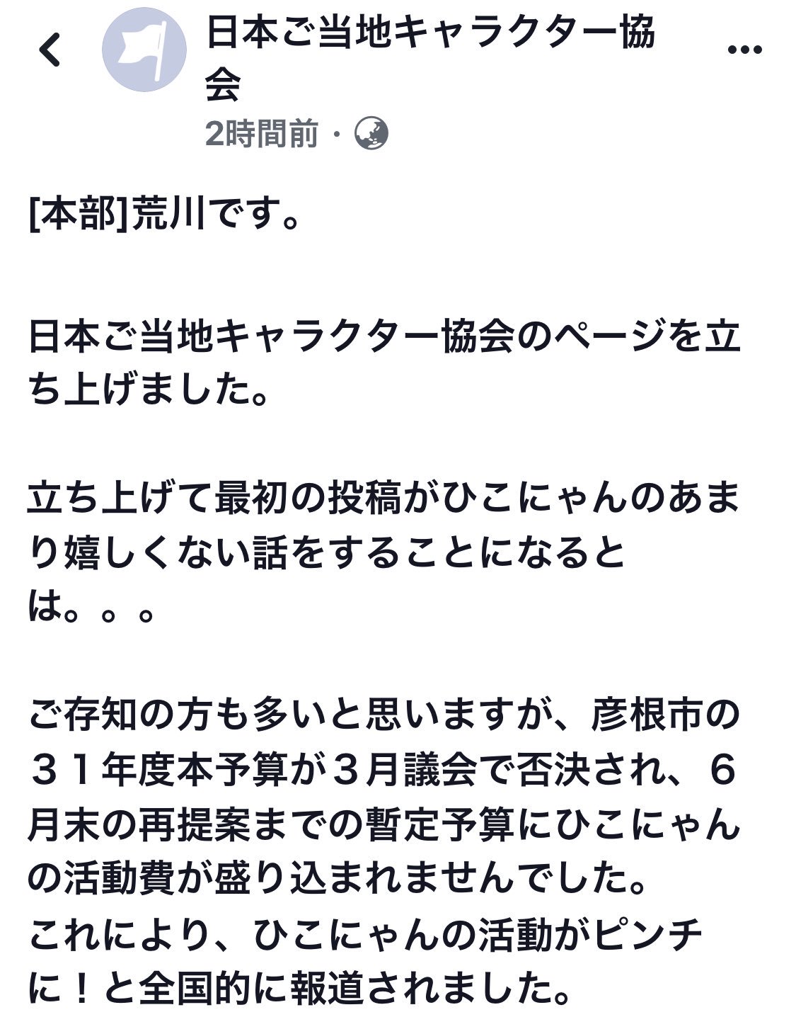 日本ご当地キャラクター協会 Twitter Search Twitter