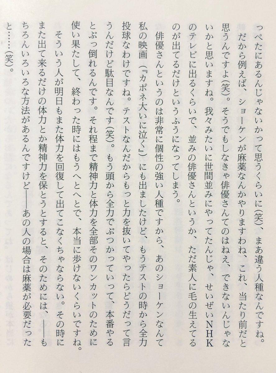 だから例えば、ショーケンが麻薬なんかやりますわね、
     -鈴木清順講演録より一部抜粋 
