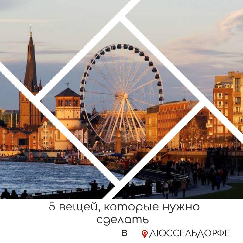 ViabonaExpress's tweet photo. 💥5 ВЕЩЕЙ, КОТОРЫЕ НУЖНО СДЕЛАТЬ В 📍ДЮССЕЛЬДОРФЕ 

Узнай здесь 👉https://t.co/Ks4eVEpM0X

#ViabonaExpress #ViabonaExpressавтобусныебилеты #бронированиеонлайнбилетов #онлайнбилетынаавтобус #онлайнбилеты #автобус #бронированиеонлайн #бронирование #онлайнбилетыУкраина https://t.co/0KFGwOqCJE