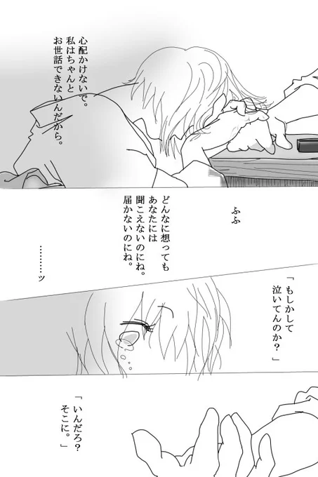続き。5～8p
#土ミツ 
