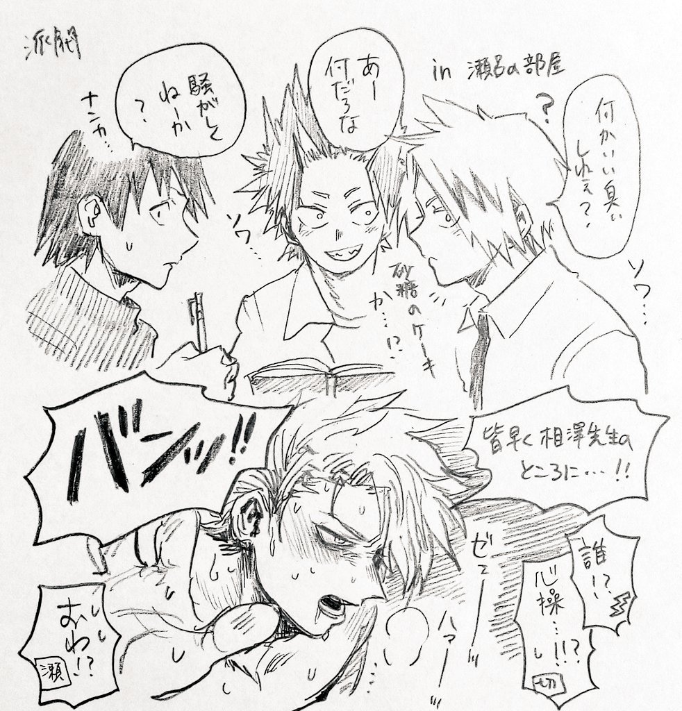 その③

自分から緑谷に特攻した心操くんはHP1位残して何とか人気のある部屋に飛び込めた模様です。

せろくんは縛ったりするアブノーマルな性癖持ってると楽しいです(私が)
これも後ほど別の所に移しますね…凍結怖い…? 