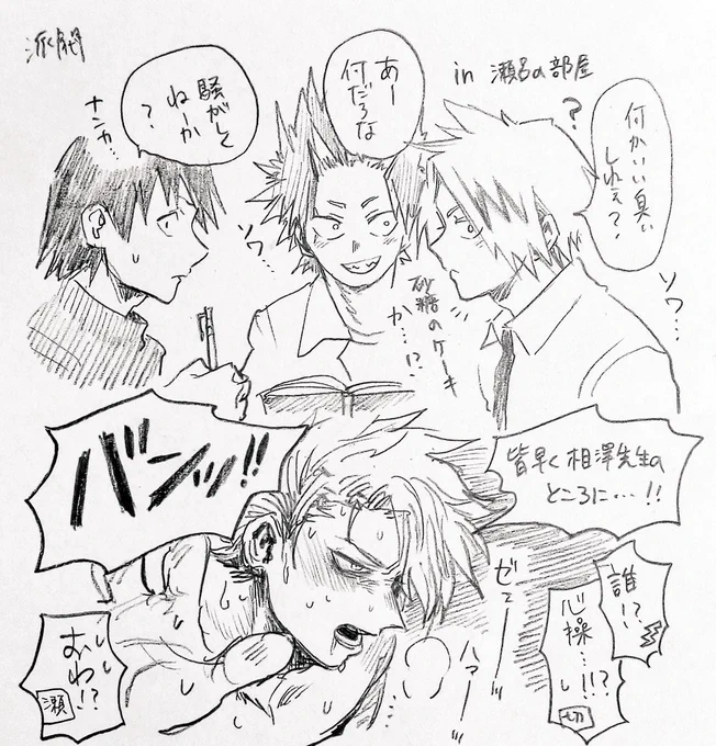 その③

自分から緑谷に特攻した心操くんはHP1位残して何とか人気のある部屋に飛び込めた模様です。

せろくんは縛ったりするアブノーマルな性癖持ってると楽しいです(私が)
これも後ほど別の所に移しますね…凍結怖い…? 