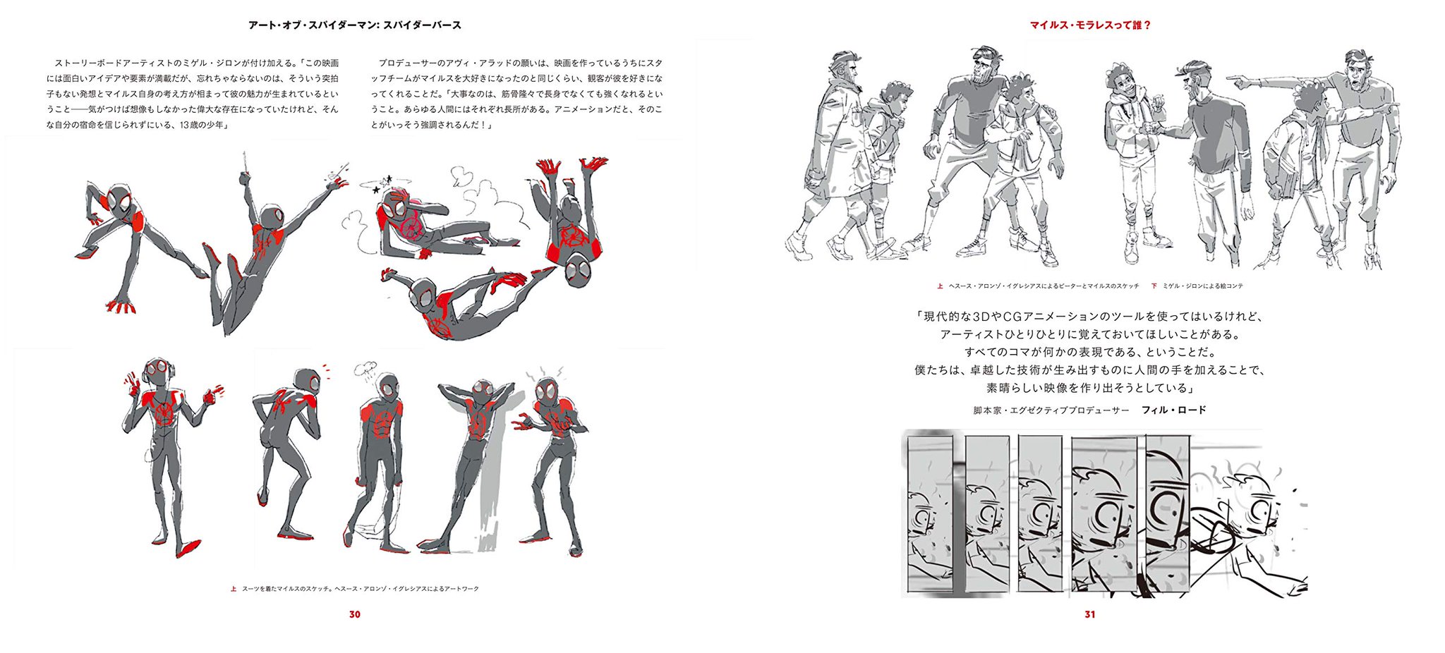 映画情報局 アート オブ スパイダーマン スパイダーバース 異次元で活躍するスパイダーマンたちのコンセプトアート スケッチ 絵コンテに アニメーションチームの解説を加えたアートコレクション 楽天 T Co Nqbz9sabjz Amazon