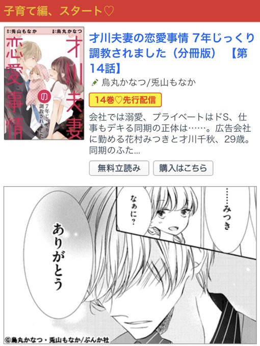 ⭐︎先行配信！⭐︎ の恋愛事情14話（漫画:烏丸かなつ先生）がコミック