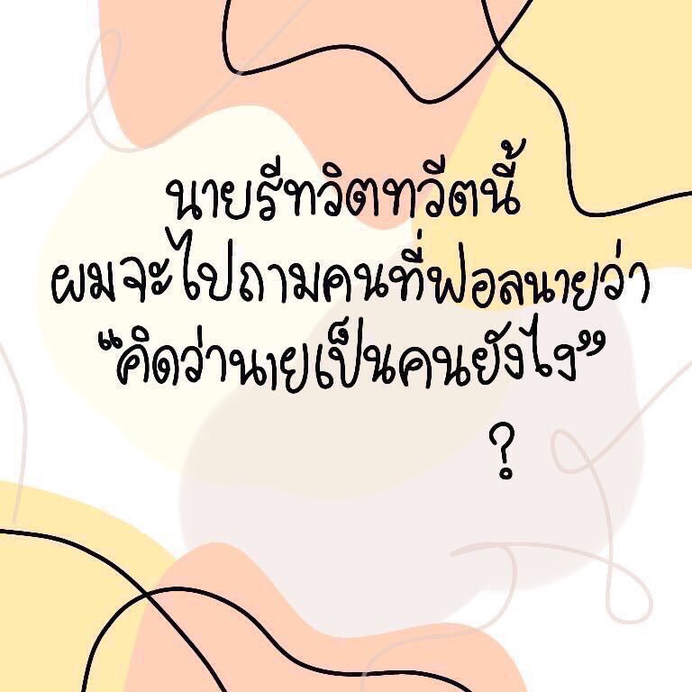 lovexnew's tweet photo. จะไม่บอกว่าหลอกทักเดม🖖🏻👀💌 。 https://t.co/OlVTpDfIFS