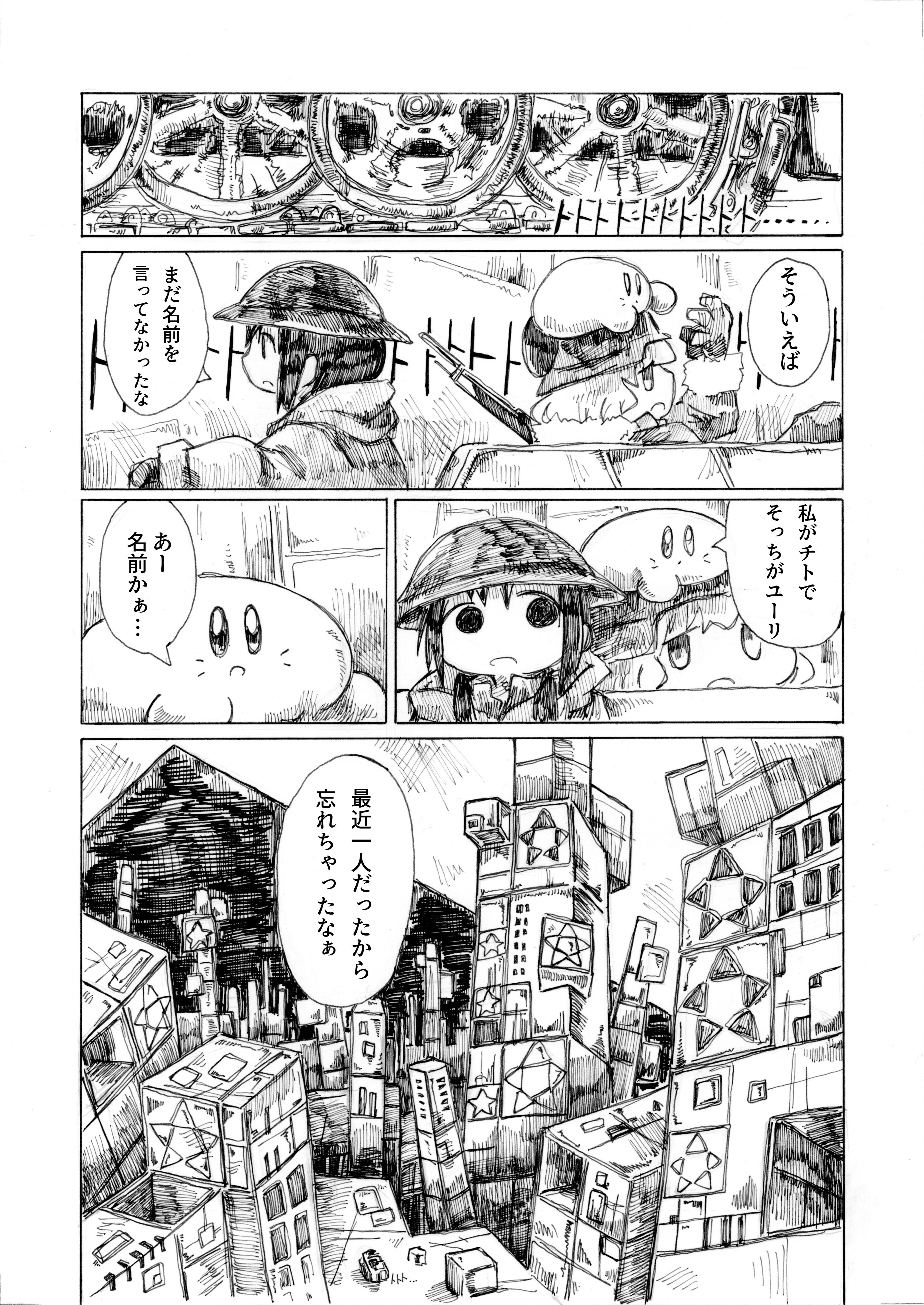 鯱蛙 星羅終末旅行 End 少女終末旅行 星のカービィ T Co Ygolmgawjr Twitter