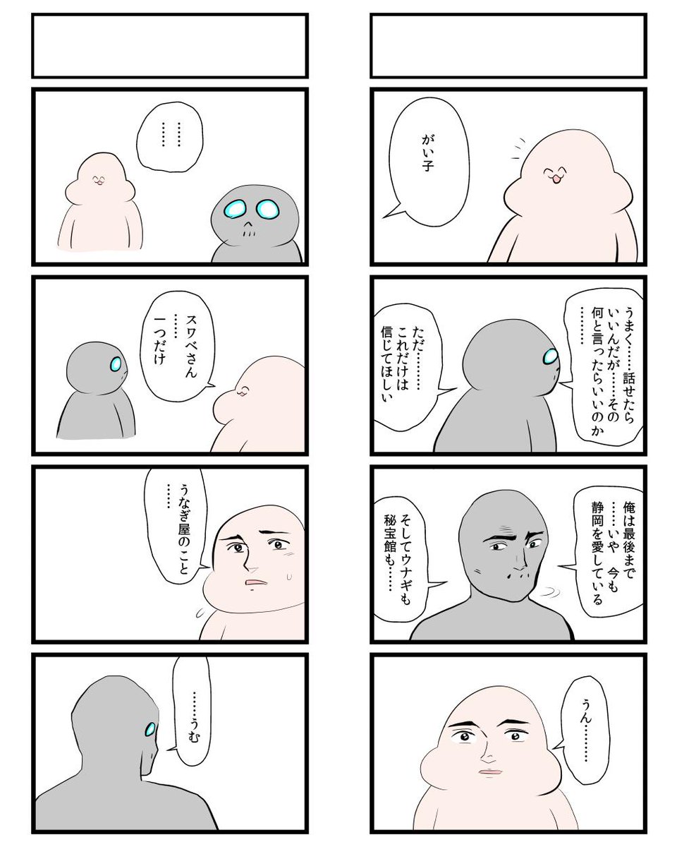 沼津でウナギ屋に行ったときのやつです 
