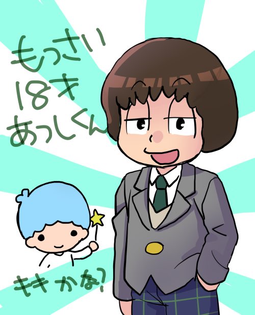 あつしくんのtwitterイラスト検索結果 古い順