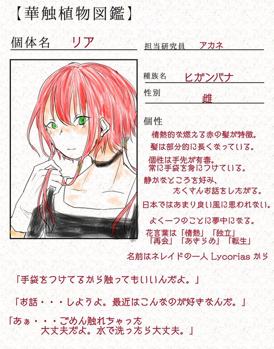 華触 植物図鑑のtwitterイラスト検索結果 華触 植物図鑑のtwitterイラスト検索結果