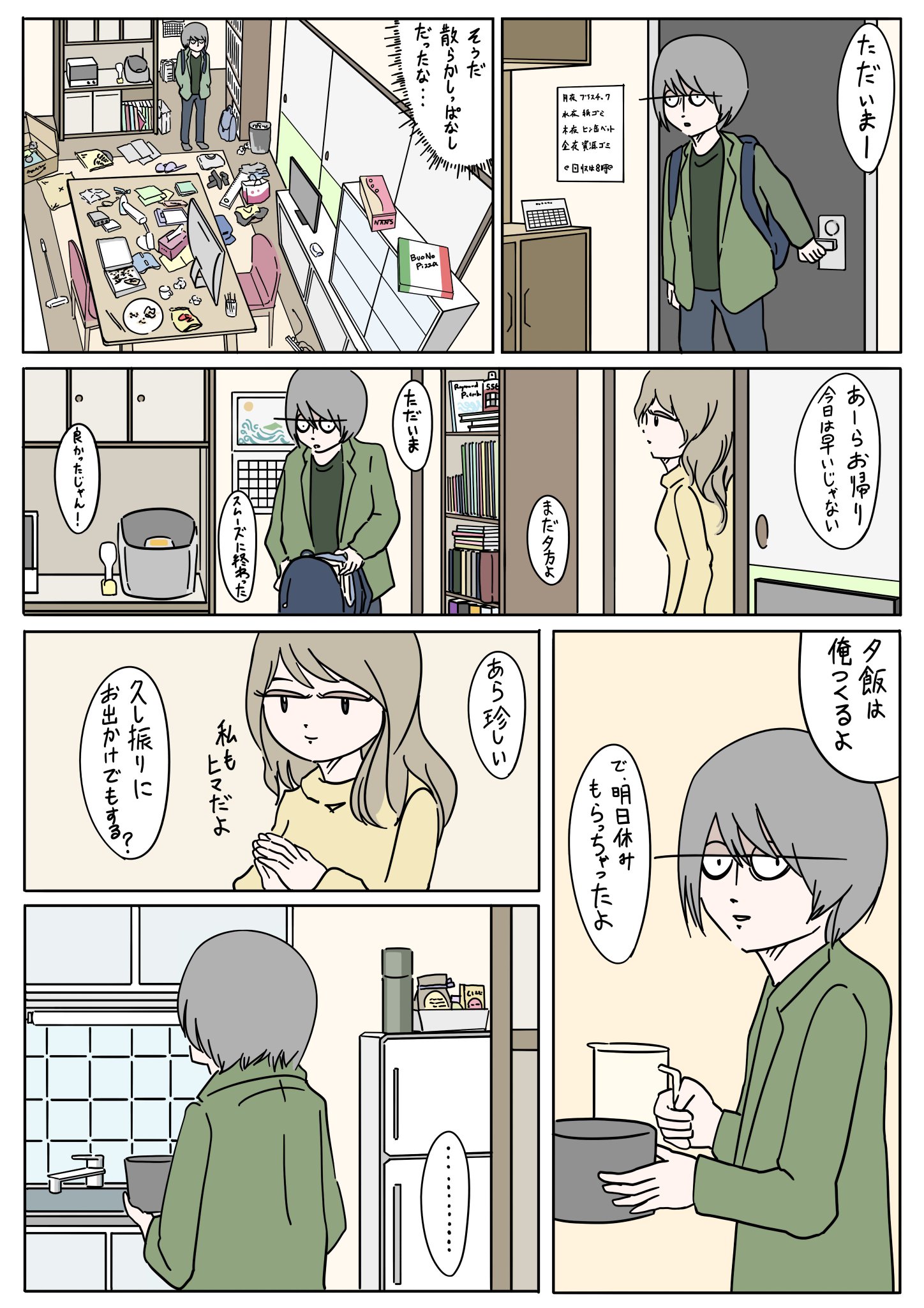 今井新 春のお片付け ブラジャーの正しい干し方編 マンガみたいな恋をしに行く 今井新 春のお片付け ブラジャーの正しい干し方編 マンガみたいな恋をしに行く