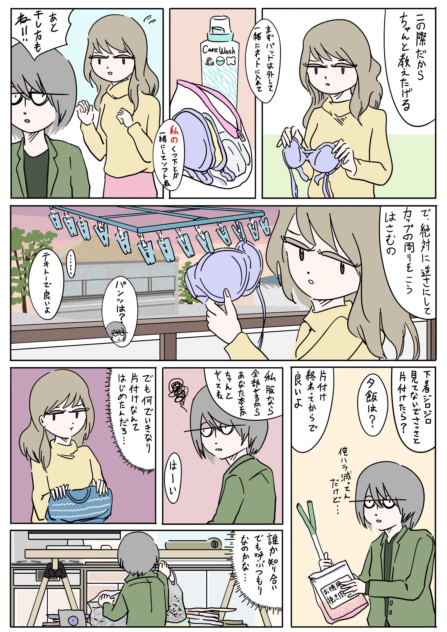 今井新 春のお片付け ブラジャーの正しい干し方編 マンガみたいな恋をしに行く 今井新 春のお片付け ブラジャーの正しい干し方編 マンガみたいな恋をしに行く