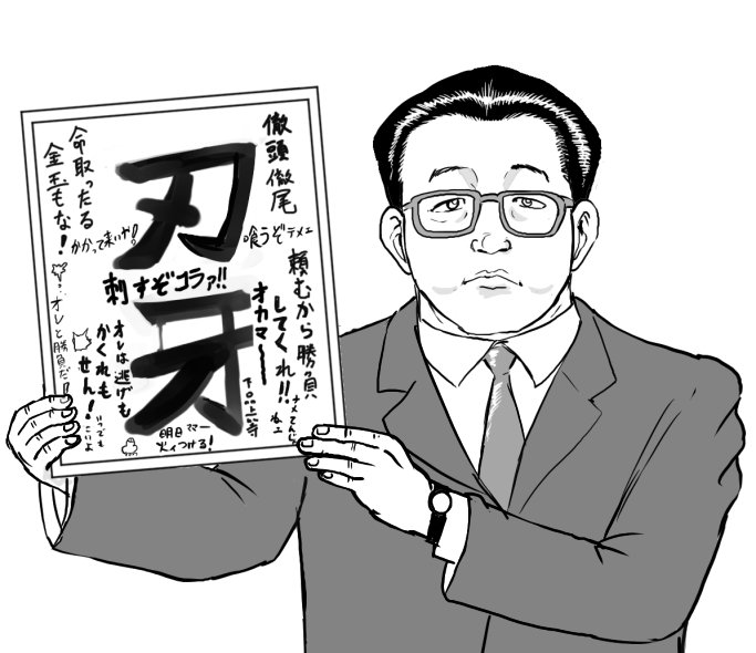 来週から新しい元号「刃牙」ですね 