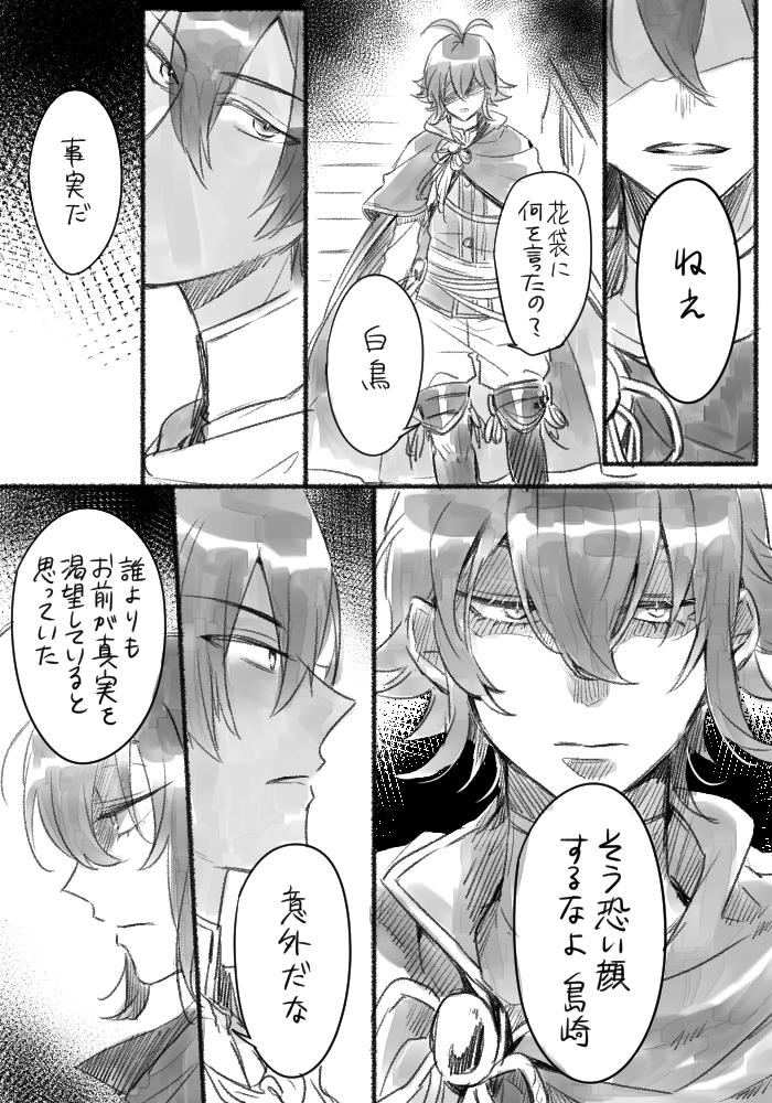 ミソラ 模索 文ある 無意味な話 かたいくんとはくちょくんのﾌﾄｫﾝ回想を見て妄想