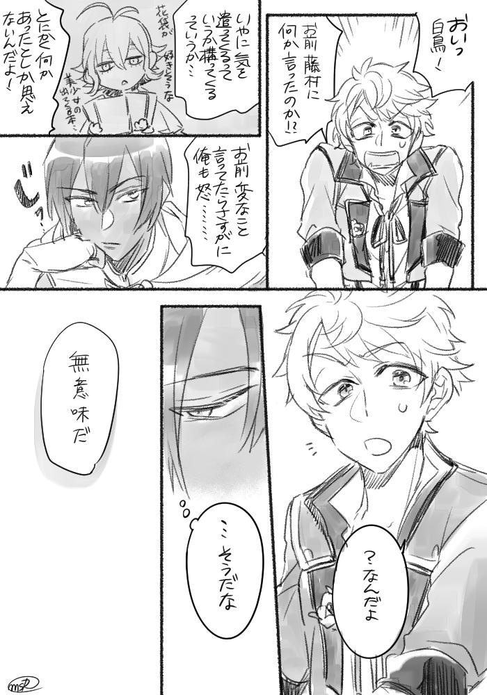 ミソラ 模索 文ある 無意味な話 かたいくんとはくちょくんのﾌﾄｫﾝ回想を見て妄想