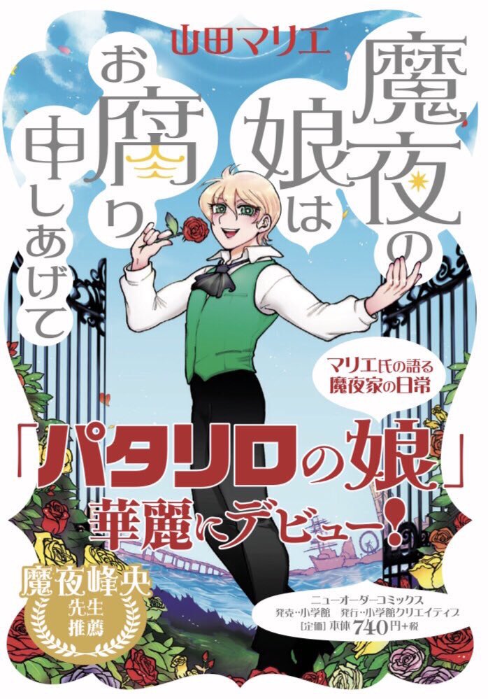 『魔夜の娘はお腐り申しあげて』
Amazonさんの春セールにて電子書籍版が360円(56%OFF)となってるみたいですー!
こういうのって描き手の知らない間にやってるんですね!笑
ぜひこの機会にご購入ください✩
【リンクはこちら↓】
https://t.co/4phMgXwZD9