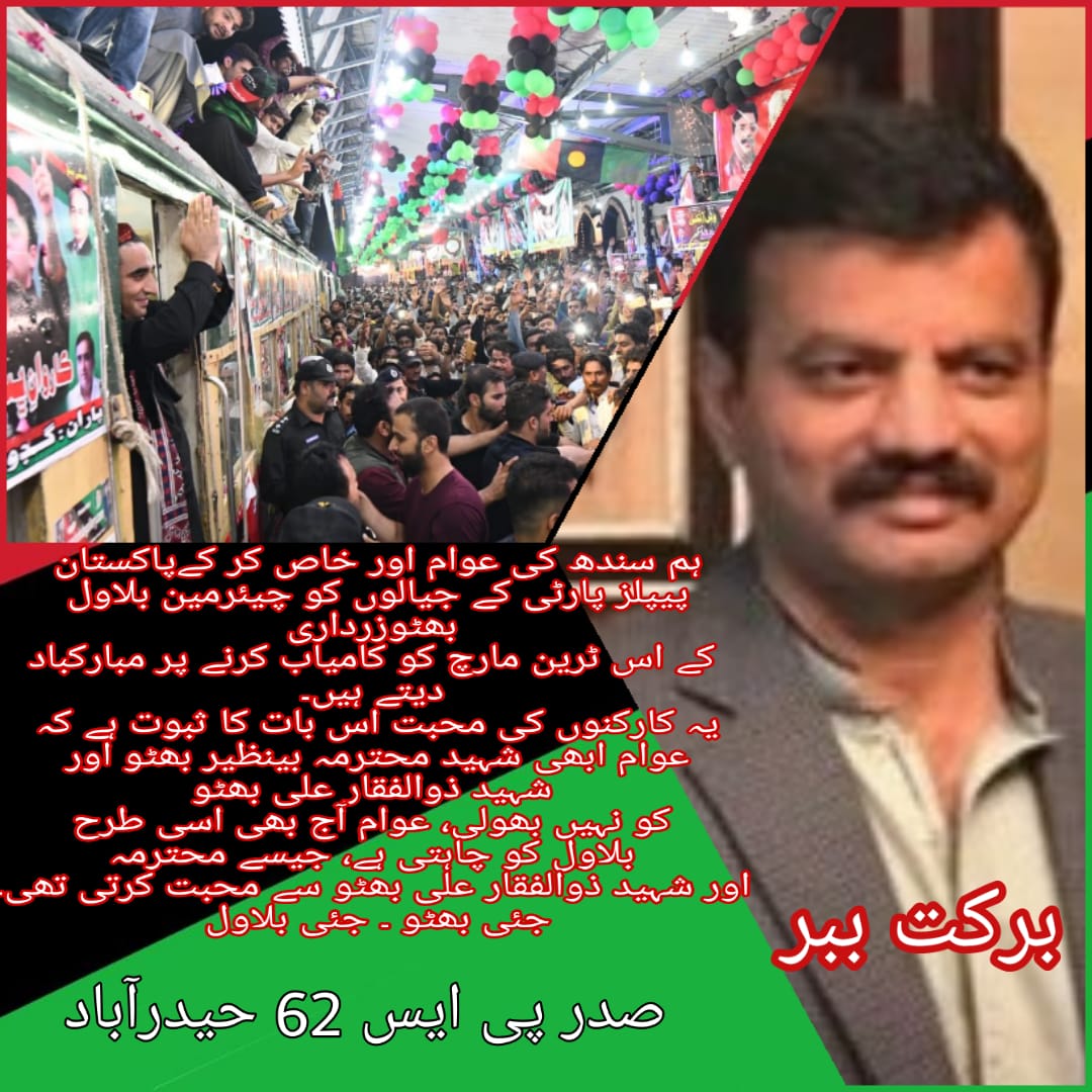 President Ps 62 Ppp @babarbarkat2 sb Congratulate to all  People of Sindh and Party Workers of Ppp Participate in #TrainMarch.
@BBhuttoZardari 
@BakhtawarBZ
#Karawanebhutto #BhuttoKaKarawan #SalamBhutto