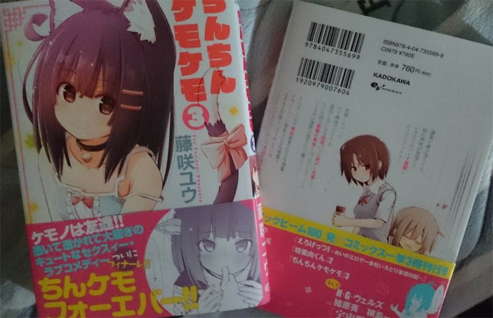 『ちんちんケモケモ』第3巻発売中です。各話ごとに追加の書きおろしオマケまんが付き!ボリュームたっぷりでお送りしてます。+。゜☆ 