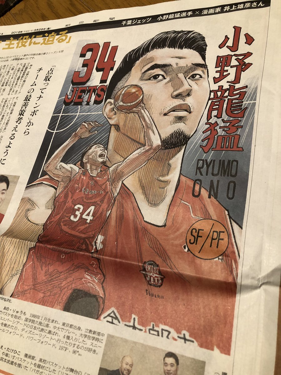 【お知らせ】本日の朝日新聞に #Bリーグ 勝率首位を走る #千葉ジェッツ のキャプテン小野龍猛選手との対談記事と絵が掲載されています。男の色気とディズニーが同居する主将。 