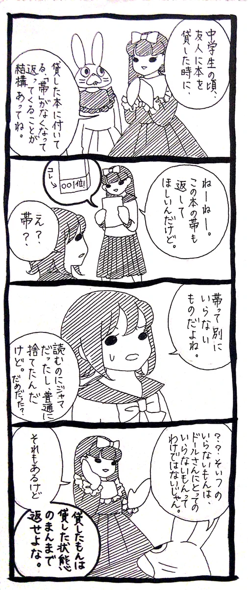 借りたものは原形のまま返すって常識でしかないww