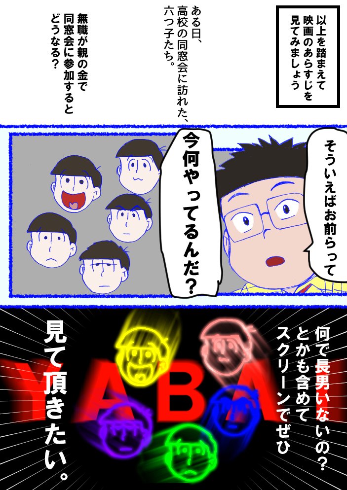 松映画を見てほしい玄米13 おそ松さんよく知らない人向け 尺の都合上メインの六つ子と 冒頭の同窓会ばかり書きましたが ずっと 面白いが続くのでぜひ見てください えいがのおそ松さん T Co Wfwlaexi Twitter 松映画を見てほしい玄米13 おそ松さんよく知らない人向け 尺の都合上メインの六つ子と 冒頭の同窓会ばかり書きましたが ずっと 面白いが続くのでぜひ見てください えいがのおそ松さん T Co Wfwlaexi Twitter