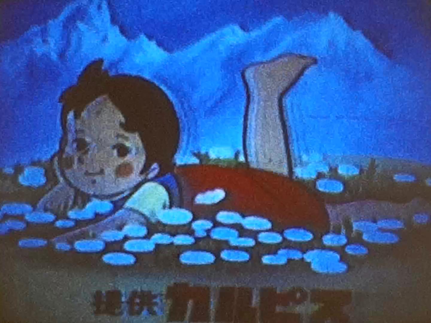 Twitter 上的 コノシート 通販中 アルプスの少女ハイジ 本放送 カラーで残っているものを発見 オープニング冒頭で 児童文化奨励賞受賞 のテロップあり T Co Mx2sb1irnn Twitter Twitter 上的 コノシート 通販中 アルプスの少女ハイジ 本放送 カラーで残っているものを発見 オープニング冒頭で 児童文化奨励賞受賞 のテロップあり T Co Mx2sb1irnn Twitter