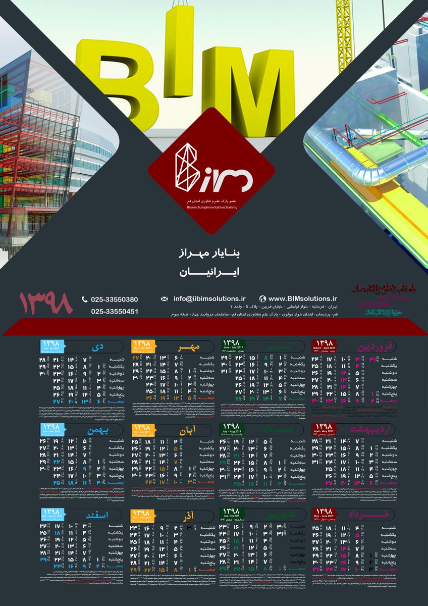 BIMsolutionsir's tweet image. Happy New Year To all our Friends . (1398)
#HappyNewYear #BIM #BIMsolutions #IRANBIMSolutions #BuildingInformationModeling #Nowrooz1398 #gift #calendar #تقویم #هدیه